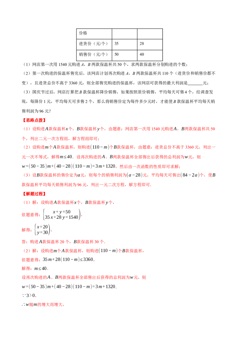 专题21.2销售利润问题（压轴题专项讲练）（人教版）（教师版）_初中数学_九年级数学上册（人教版）_压轴题专项-V5_2024版