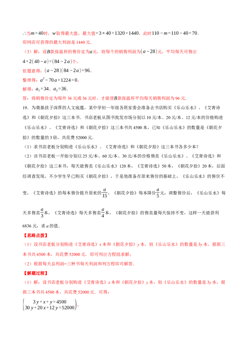 专题21.2销售利润问题（压轴题专项讲练）（人教版）（教师版）_初中数学_九年级数学上册（人教版）_压轴题专项-V5_2024版