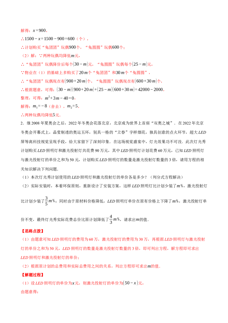 专题21.2销售利润问题（压轴题专项讲练）（人教版）（教师版）_初中数学_九年级数学上册（人教版）_压轴题专项-V5_2024版