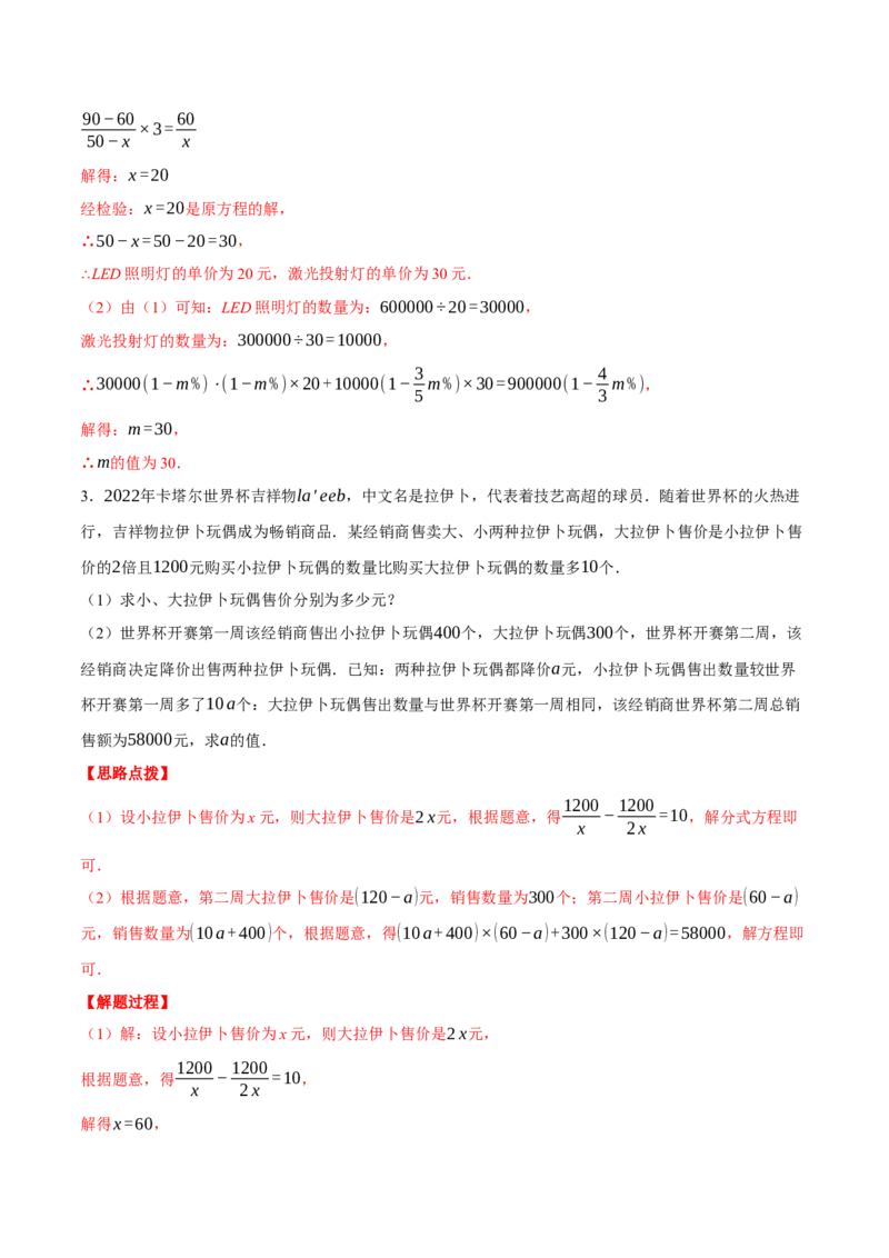 专题21.2销售利润问题（压轴题专项讲练）（人教版）（教师版）_初中数学_九年级数学上册（人教版）_压轴题专项-V5_2024版