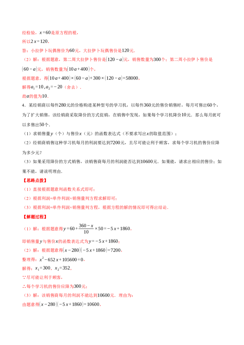 专题21.2销售利润问题（压轴题专项讲练）（人教版）（教师版）_初中数学_九年级数学上册（人教版）_压轴题专项-V5_2024版