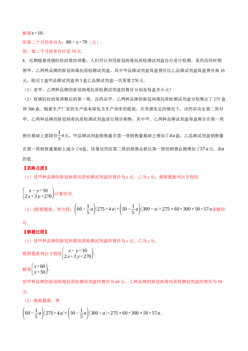 专题21.2销售利润问题（压轴题专项讲练）（人教版）（教师版）_初中数学_九年级数学上册（人教版）_压轴题专项-V5_2024版