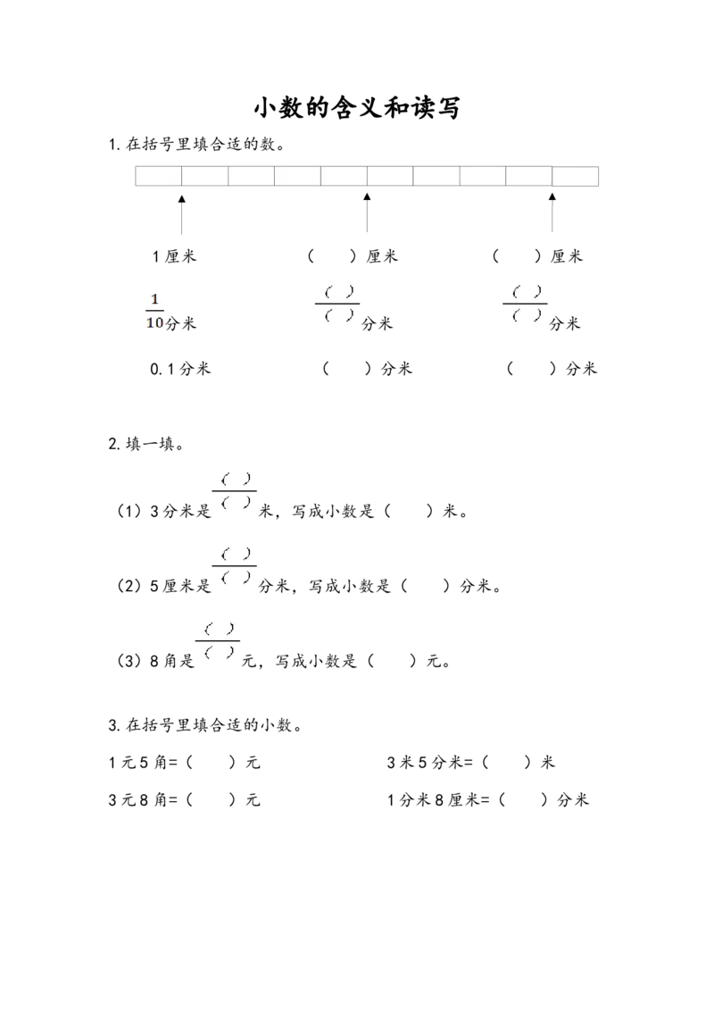 8.1小数的含义和读写(1)_三年级数学下册（苏教版）_同步练习_课时练习_课时版本一