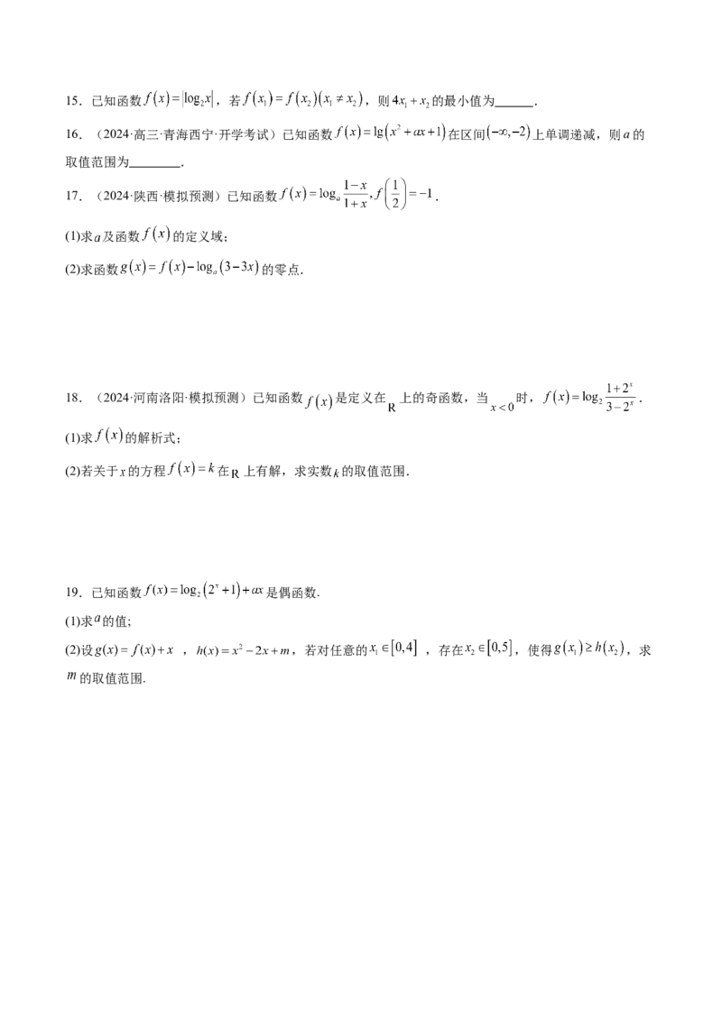 第05讲对数与对数函数（八大题型）（练习）（原卷版）_2.2025数学总复习_2025年新高考资料_一轮复习_2025年高考数学一轮复习讲练测（新教材新高考，含2024高考真题）