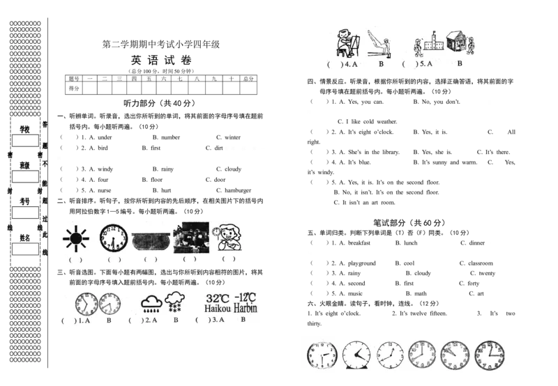 pep四年级英语期中试卷_期中+期末-K152_老试卷汇总_四年级下学期英语期中测试卷6份