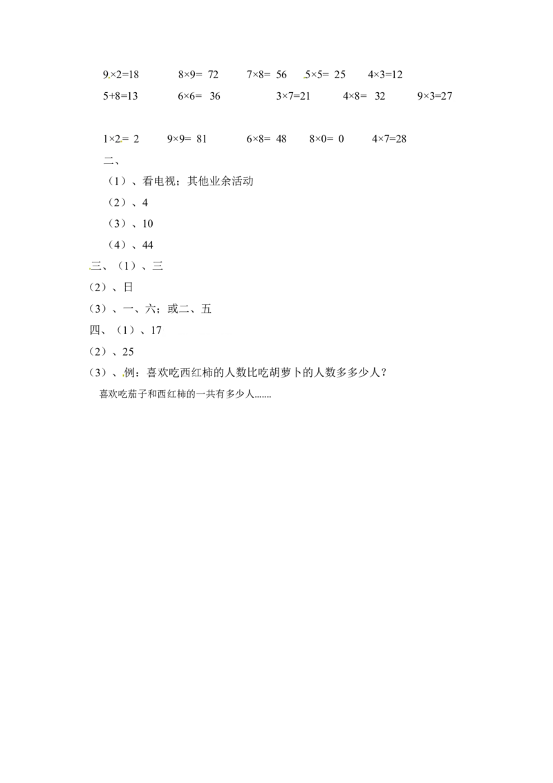 三年级下册数学一课一练-数据的收集和整理（二）2-苏教版(1)_三年级数学下册（苏教版）_同步练习_课时练习_课时版本二