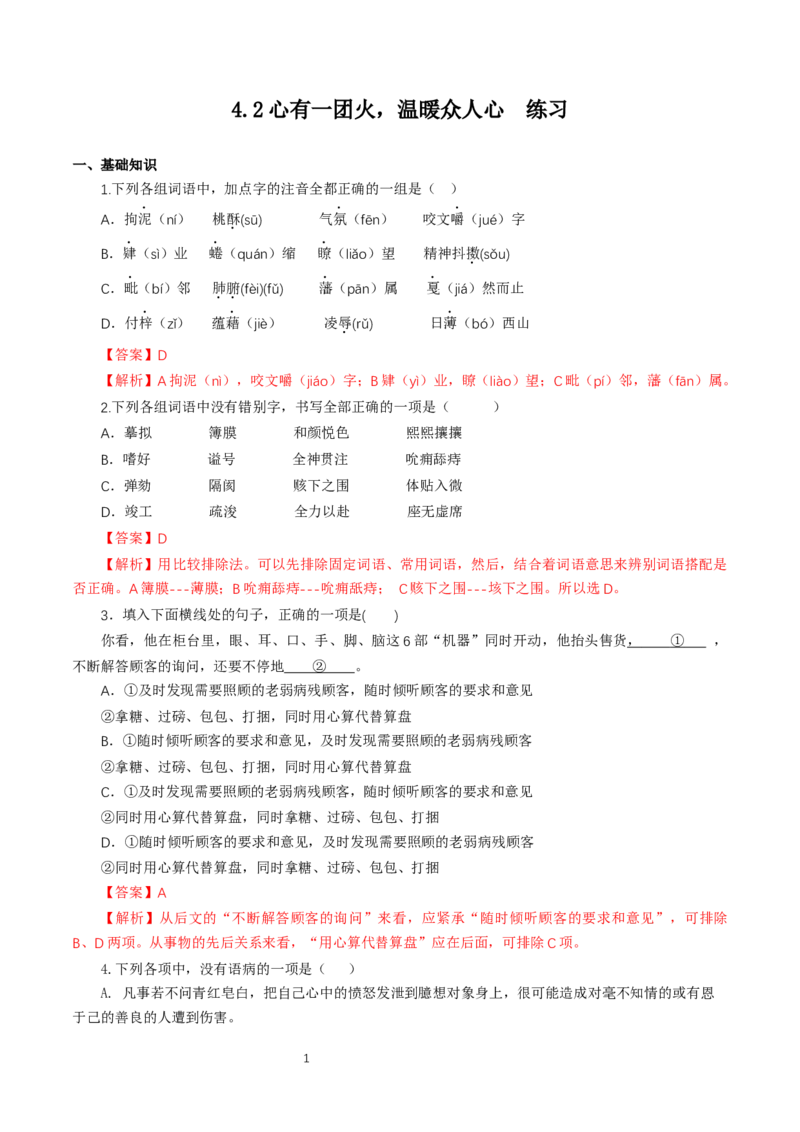 《4.2心有一团火，温暖众人心》同步练习03_高语_人教版高中语文_01部编高中语文必修上册_01第一套课件+教案_第二单元_4.2心有一团火，温暖众人心