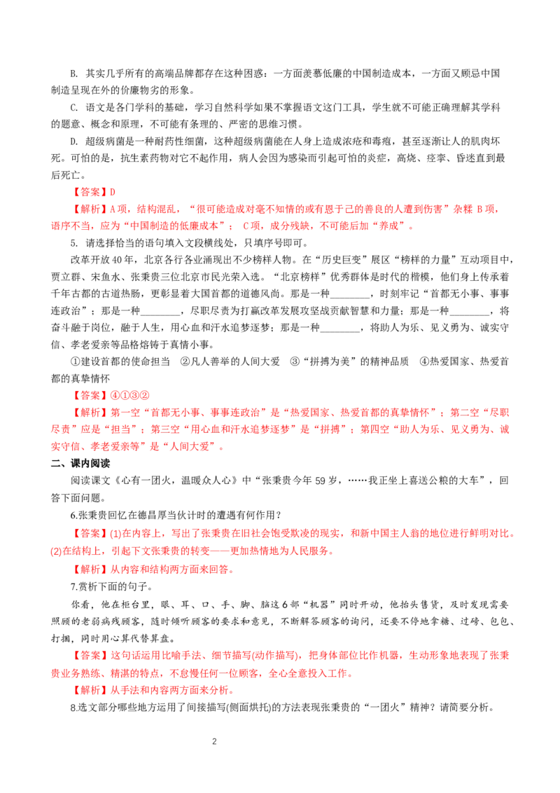 《4.2心有一团火，温暖众人心》同步练习03_高语_人教版高中语文_01部编高中语文必修上册_01第一套课件+教案_第二单元_4.2心有一团火，温暖众人心