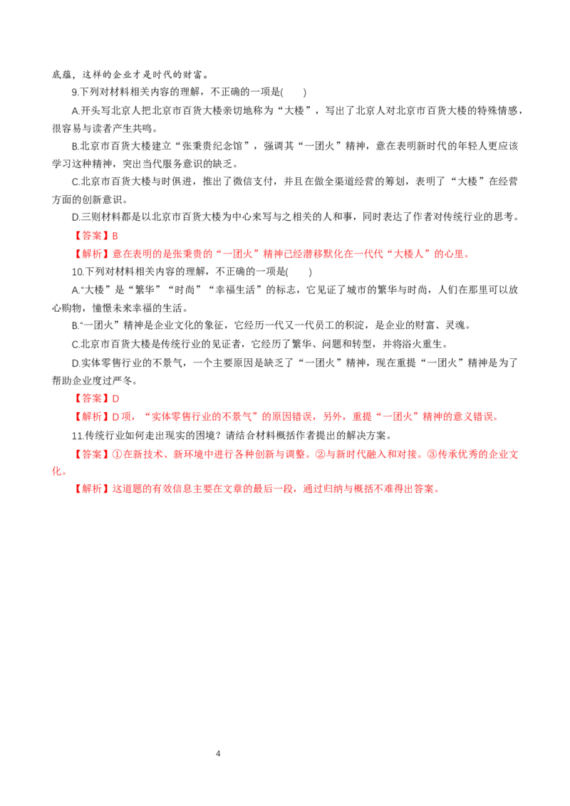 《4.2心有一团火，温暖众人心》同步练习03_高语_人教版高中语文_01部编高中语文必修上册_01第一套课件+教案_第二单元_4.2心有一团火，温暖众人心