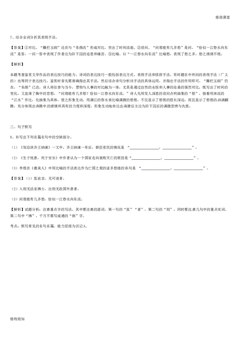《格致课堂》部编版（2019）高中语文必修上册同步练习：虞美人_高语_人教版高中语文_01部编高中语文必修上册_01第一套课件+教案_第七单元_14.2荷塘月色