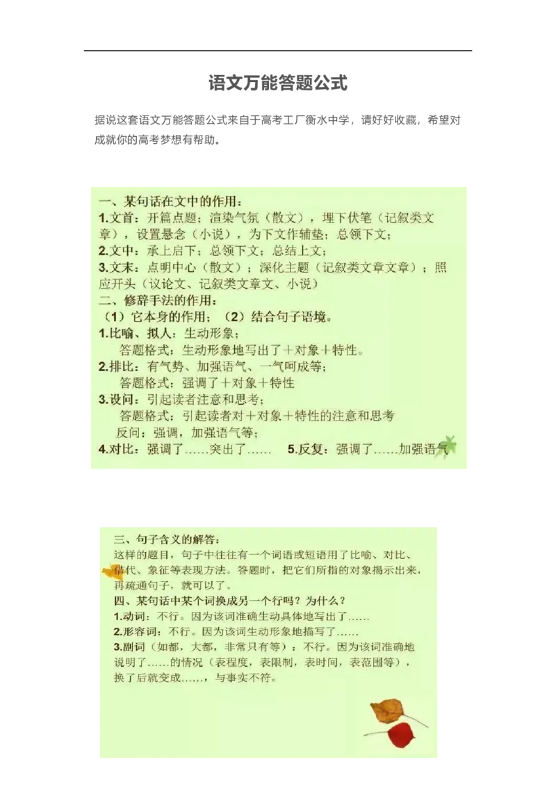 语文万能答题公式_高中语文上册_语文赠品