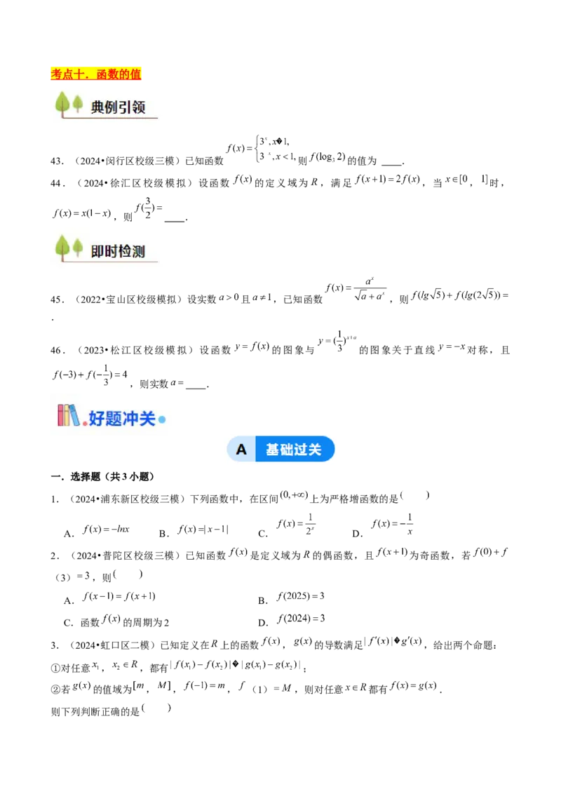 第03讲函数的概念与性质（10类核心考点精讲精练）原卷版_2.2025数学总复习_2025年新高考资料_一轮复习_备战2025年高考数学一轮复习考点帮_备战2025年高考数学一轮复习考点帮（上海专版）