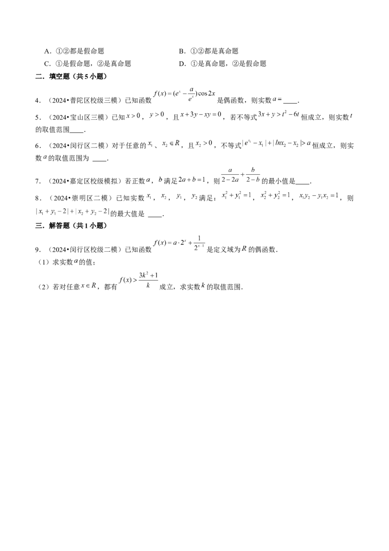 第03讲函数的概念与性质（10类核心考点精讲精练）原卷版_2.2025数学总复习_2025年新高考资料_一轮复习_备战2025年高考数学一轮复习考点帮_备战2025年高考数学一轮复习考点帮（上海专版）