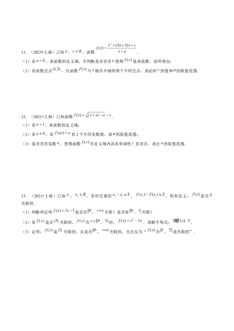 第03讲函数的概念与性质（10类核心考点精讲精练）原卷版_2.2025数学总复习_2025年新高考资料_一轮复习_备战2025年高考数学一轮复习考点帮_备战2025年高考数学一轮复习考点帮（上海专版）