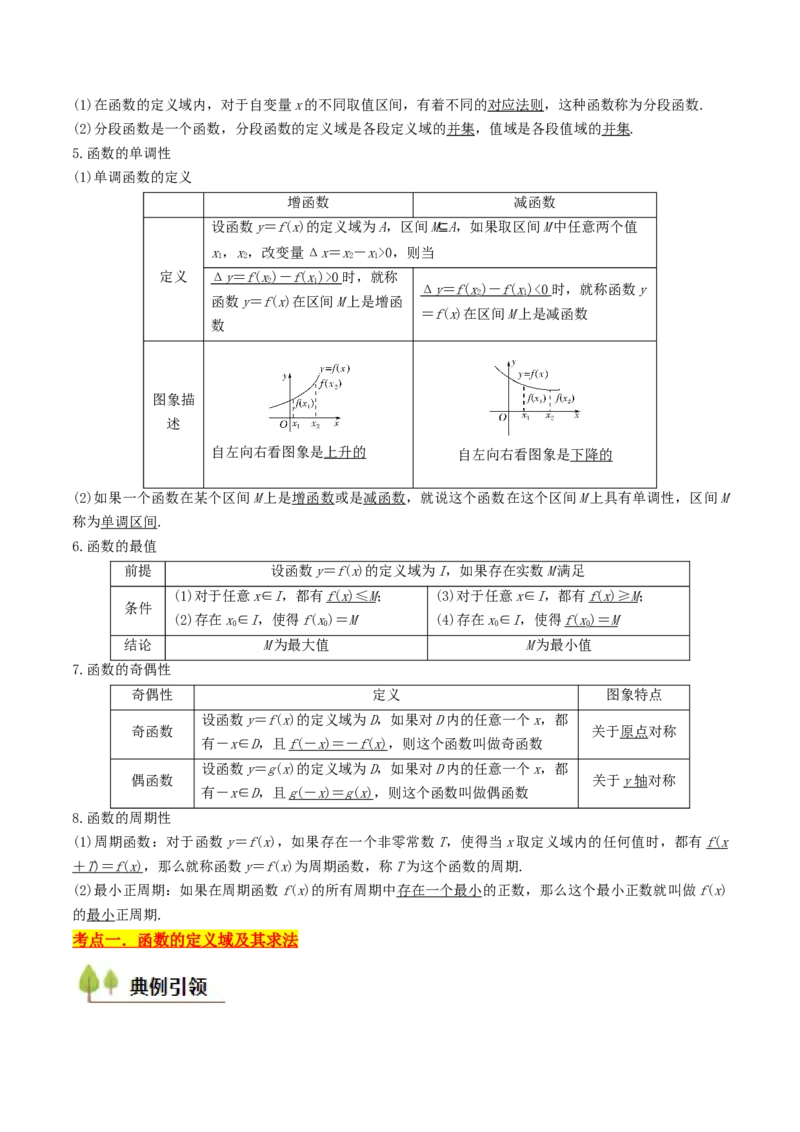 第03讲函数的概念与性质（10类核心考点精讲精练）原卷版_2.2025数学总复习_2025年新高考资料_一轮复习_备战2025年高考数学一轮复习考点帮_备战2025年高考数学一轮复习考点帮（上海专版）