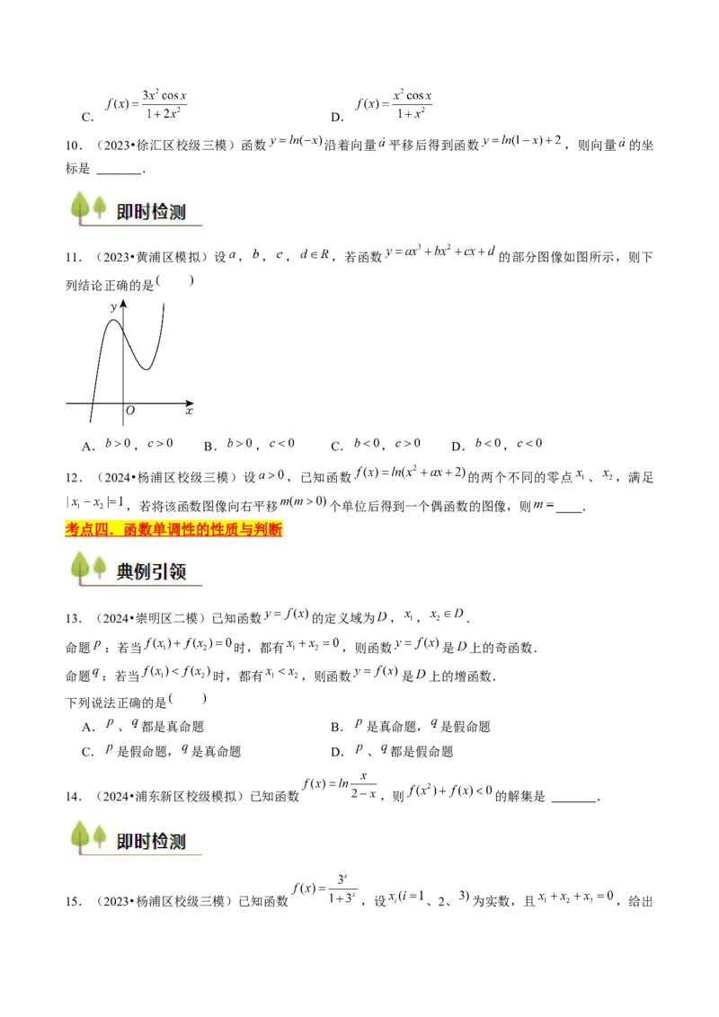 第03讲函数的概念与性质（10类核心考点精讲精练）原卷版_2.2025数学总复习_2025年新高考资料_一轮复习_备战2025年高考数学一轮复习考点帮_备战2025年高考数学一轮复习考点帮（上海专版）