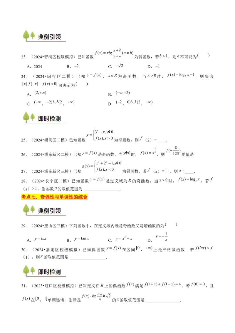 第03讲函数的概念与性质（10类核心考点精讲精练）原卷版_2.2025数学总复习_2025年新高考资料_一轮复习_备战2025年高考数学一轮复习考点帮_备战2025年高考数学一轮复习考点帮（上海专版）