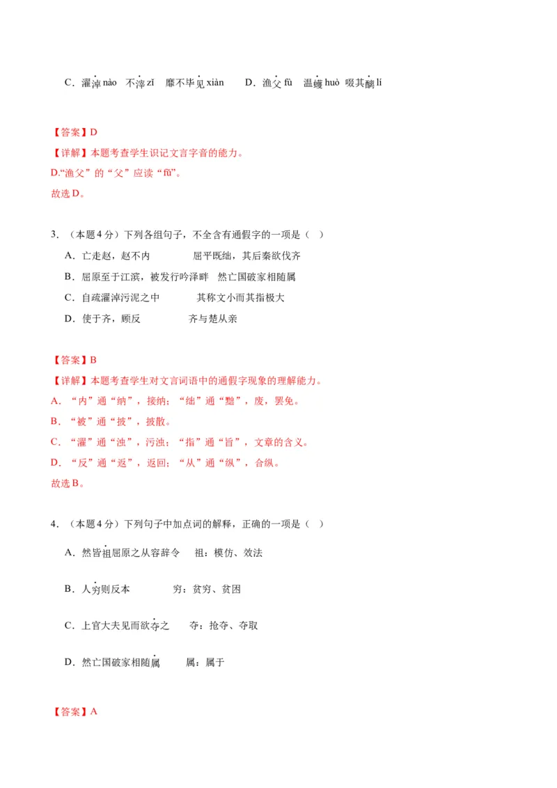 9《屈原列传》（分层作业）（解析版）_高语_高中语文_选择性必修中册_分层作业