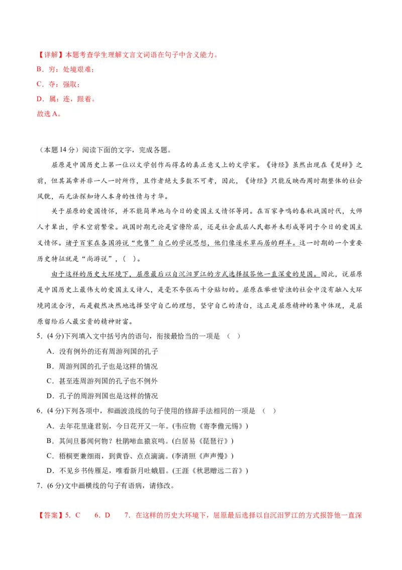 9《屈原列传》（分层作业）（解析版）_高语_高中语文_选择性必修中册_分层作业