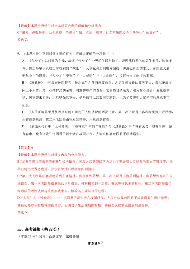 9《屈原列传》（分层作业）（解析版）_高语_高中语文_选择性必修中册_分层作业