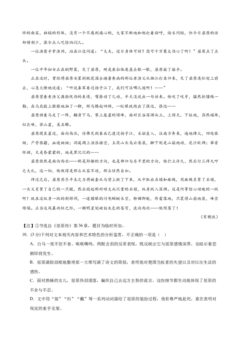 9《屈原列传》（分层作业）（解析版）_高语_高中语文_选择性必修中册_分层作业