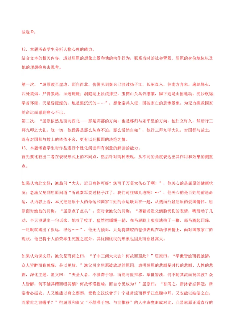 9《屈原列传》（分层作业）（解析版）_高语_高中语文_选择性必修中册_分层作业
