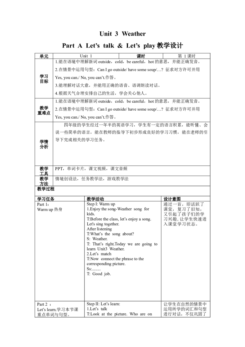 Unit3&nbsp;&nbsp;第1课时（教学设计）Part&nbsp;A&nbsp;Let&rsquo;s&nbsp;talk&nbsp;&&nbsp;Let'splay-（人教PEP版）_教学设计_教学设计
