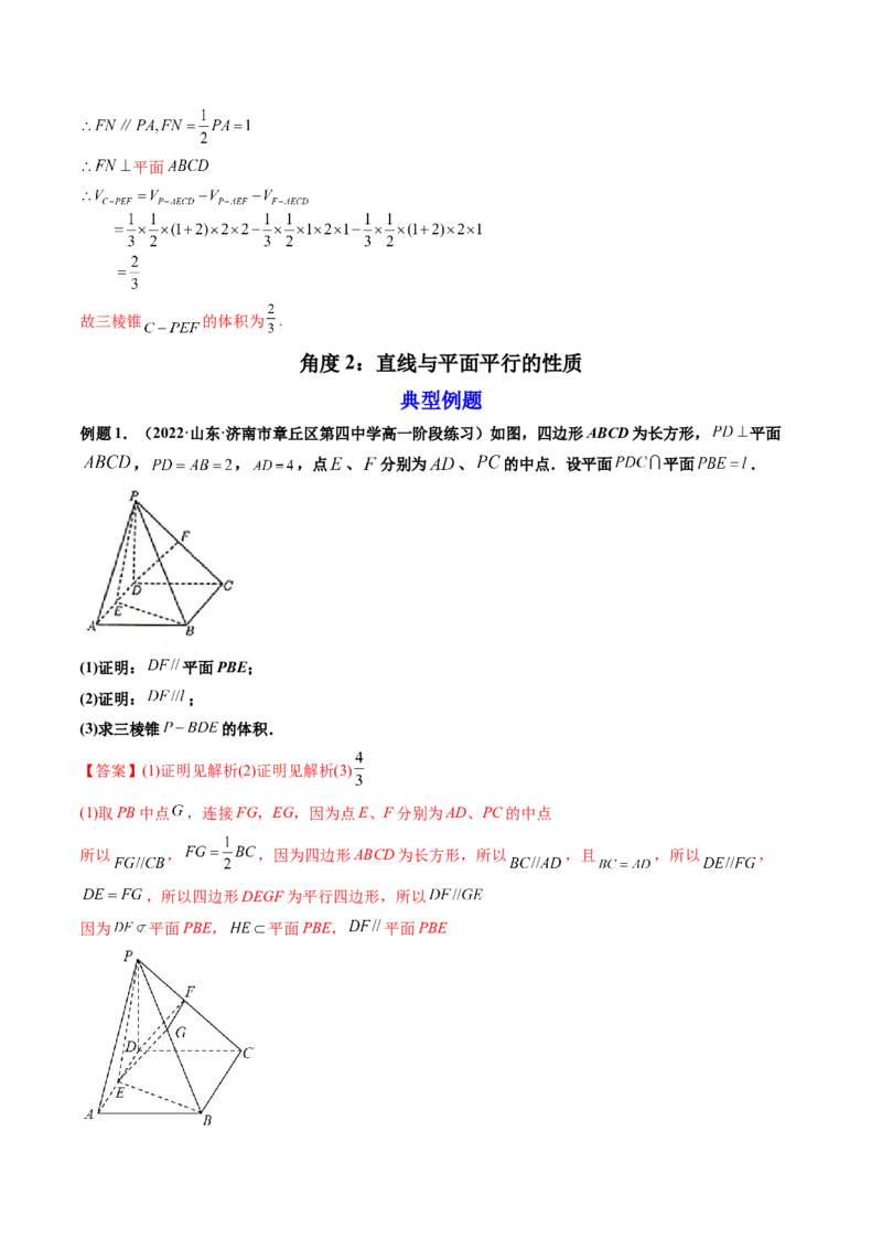第03讲空间直线、平面的平行(精讲）（教师版）_2.2025数学总复习_2023年新高考资料_一轮复习_2023新高考数学一轮复习（新教材新高考）