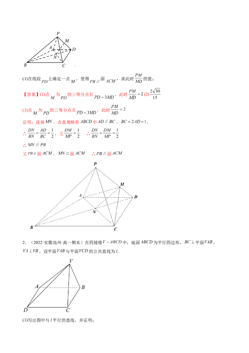 第03讲空间直线、平面的平行(精讲）（教师版）_2.2025数学总复习_2023年新高考资料_一轮复习_2023新高考数学一轮复习（新教材新高考）