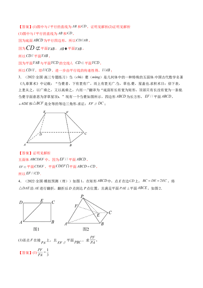 第03讲空间直线、平面的平行(精讲）（教师版）_2.2025数学总复习_2023年新高考资料_一轮复习_2023新高考数学一轮复习（新教材新高考）