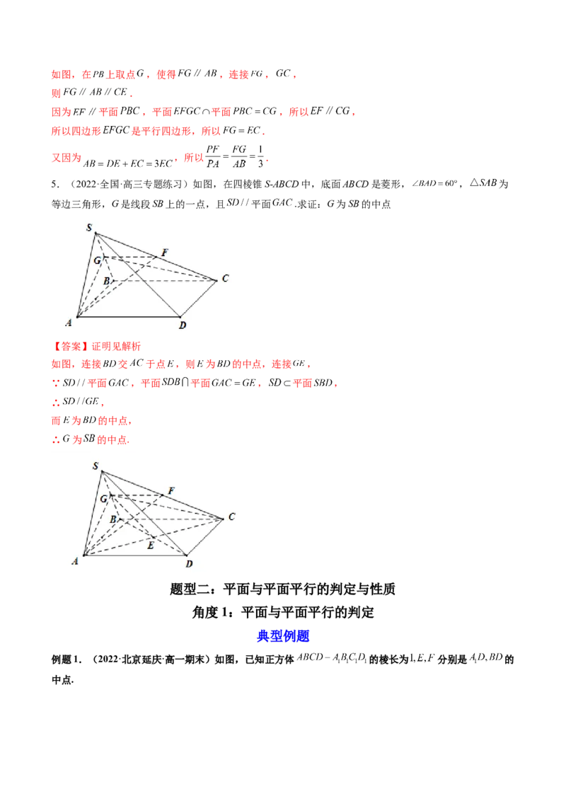 第03讲空间直线、平面的平行(精讲）（教师版）_2.2025数学总复习_2023年新高考资料_一轮复习_2023新高考数学一轮复习（新教材新高考）
