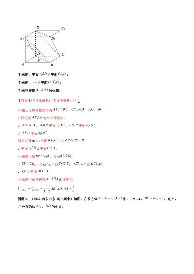 第03讲空间直线、平面的平行(精讲）（教师版）_2.2025数学总复习_2023年新高考资料_一轮复习_2023新高考数学一轮复习（新教材新高考）