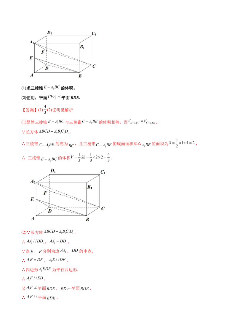 第03讲空间直线、平面的平行(精讲）（教师版）_2.2025数学总复习_2023年新高考资料_一轮复习_2023新高考数学一轮复习（新教材新高考）