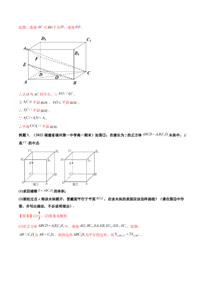 第03讲空间直线、平面的平行(精讲）（教师版）_2.2025数学总复习_2023年新高考资料_一轮复习_2023新高考数学一轮复习（新教材新高考）