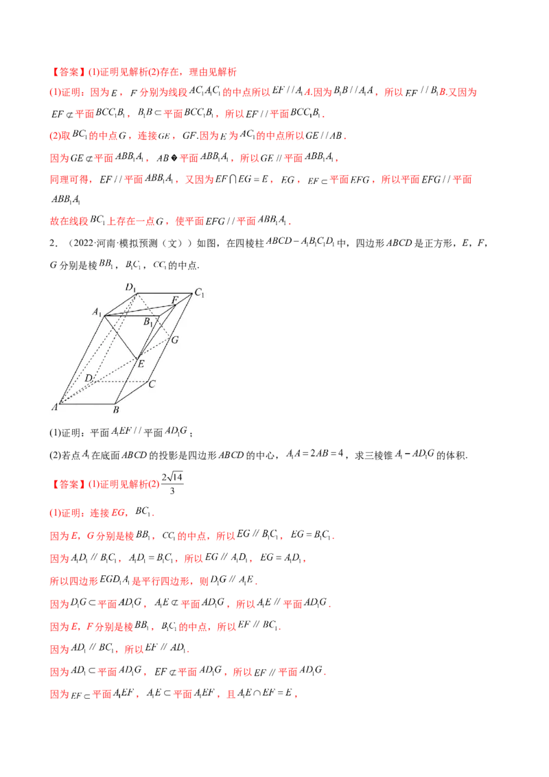 第03讲空间直线、平面的平行(精讲）（教师版）_2.2025数学总复习_2023年新高考资料_一轮复习_2023新高考数学一轮复习（新教材新高考）