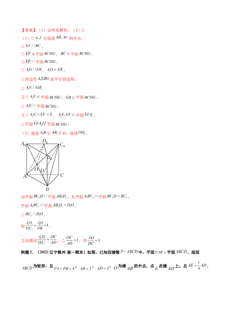第03讲空间直线、平面的平行(精讲）（教师版）_2.2025数学总复习_2023年新高考资料_一轮复习_2023新高考数学一轮复习（新教材新高考）