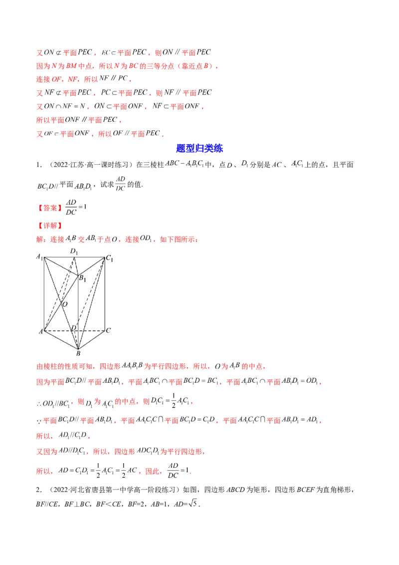 第03讲空间直线、平面的平行(精讲）（教师版）_2.2025数学总复习_2023年新高考资料_一轮复习_2023新高考数学一轮复习（新教材新高考）