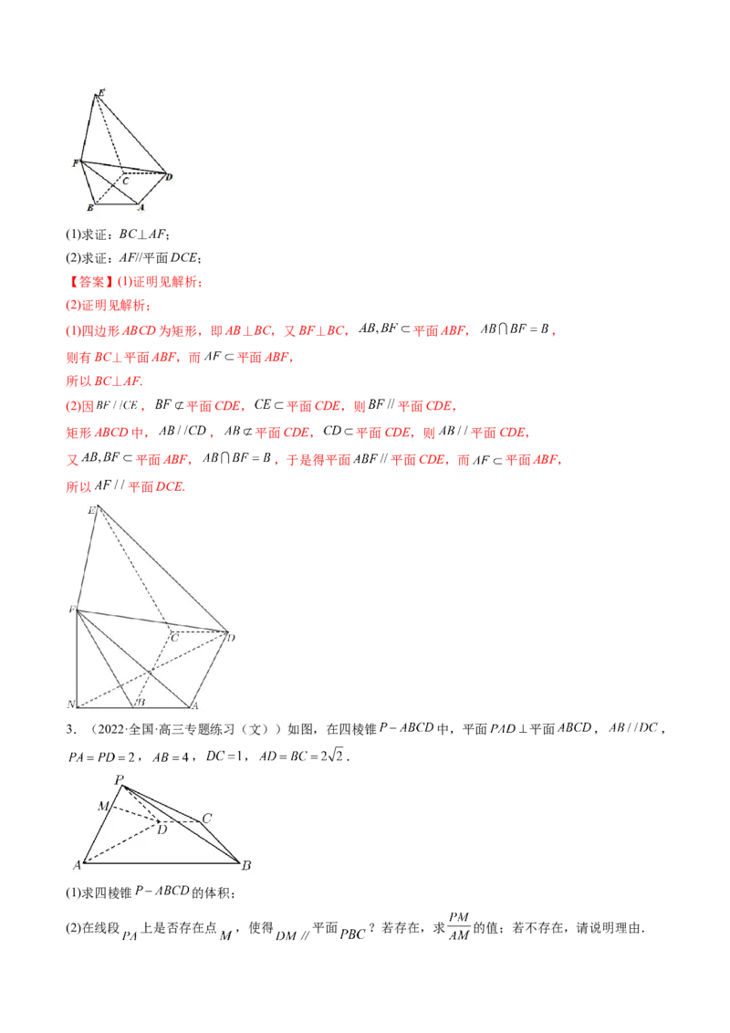 第03讲空间直线、平面的平行(精讲）（教师版）_2.2025数学总复习_2023年新高考资料_一轮复习_2023新高考数学一轮复习（新教材新高考）