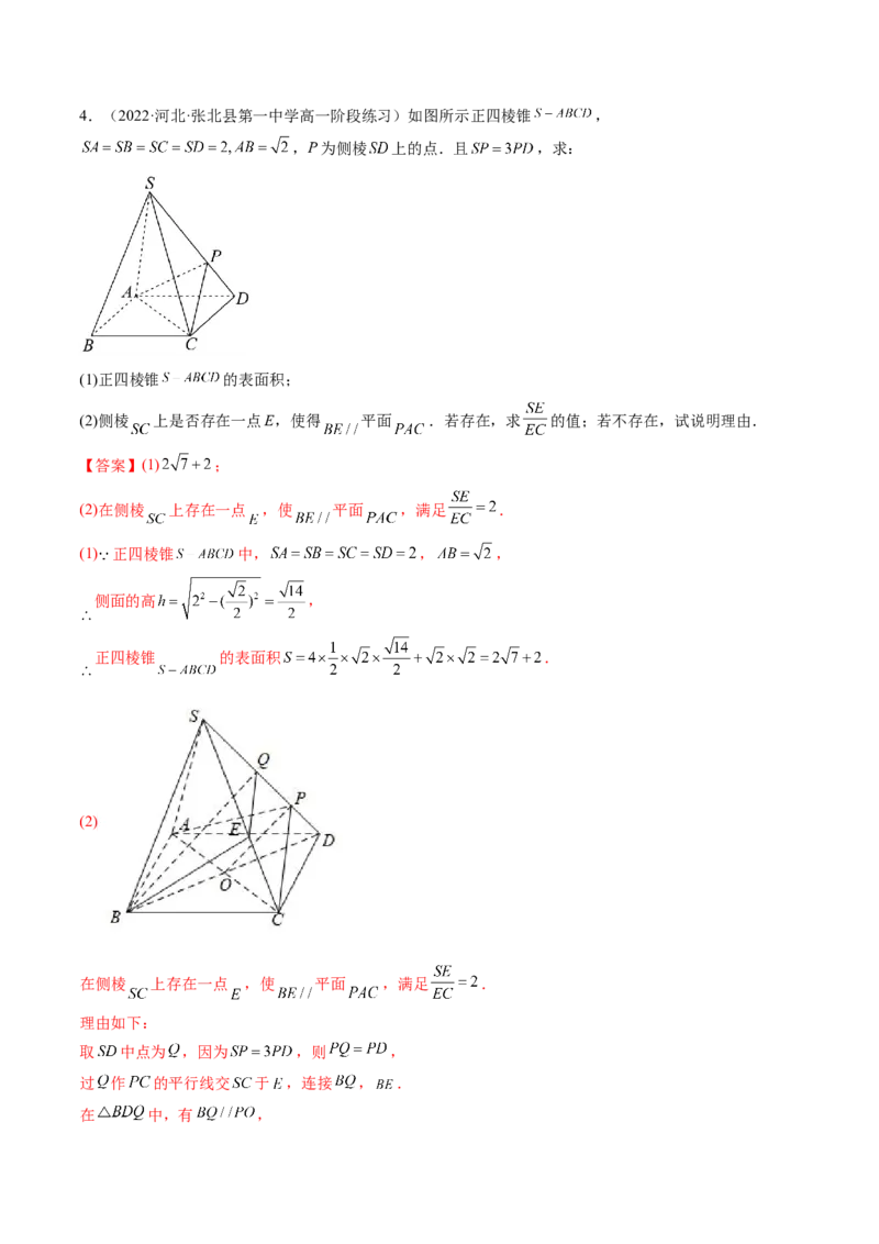 第03讲空间直线、平面的平行(精讲）（教师版）_2.2025数学总复习_2023年新高考资料_一轮复习_2023新高考数学一轮复习（新教材新高考）