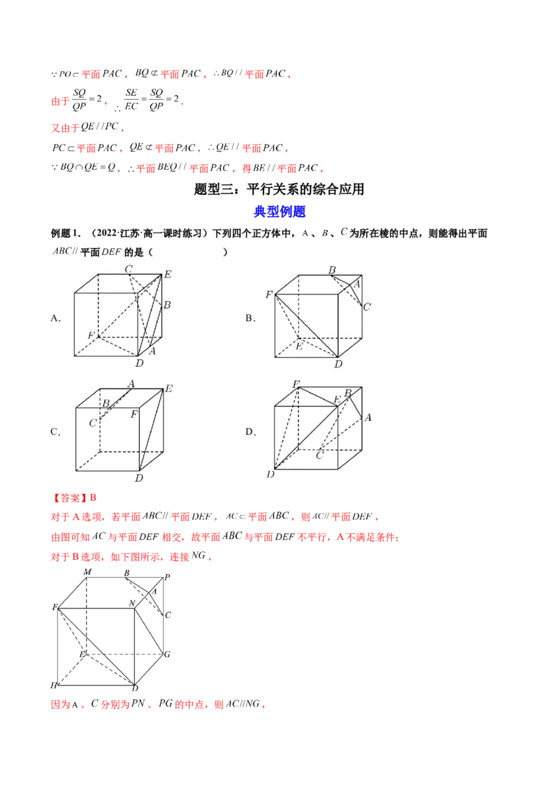 第03讲空间直线、平面的平行(精讲）（教师版）_2.2025数学总复习_2023年新高考资料_一轮复习_2023新高考数学一轮复习（新教材新高考）