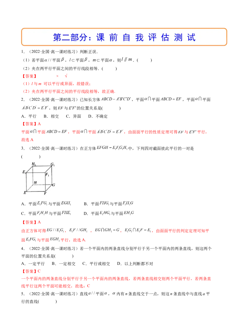第03讲空间直线、平面的平行(精讲）（教师版）_2.2025数学总复习_2023年新高考资料_一轮复习_2023新高考数学一轮复习（新教材新高考）