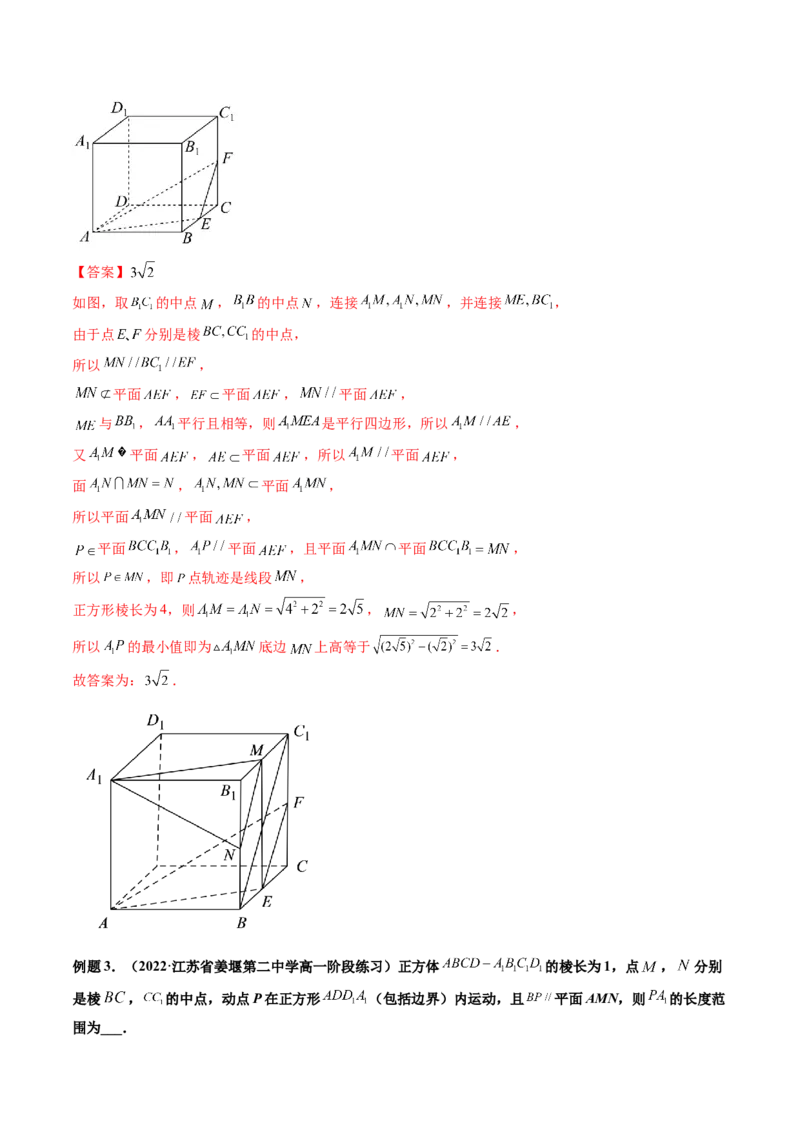 第03讲空间直线、平面的平行(精讲）（教师版）_2.2025数学总复习_2023年新高考资料_一轮复习_2023新高考数学一轮复习（新教材新高考）