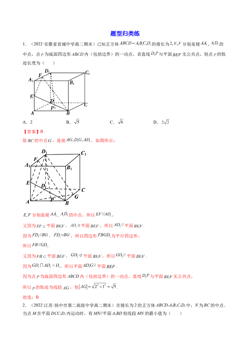 第03讲空间直线、平面的平行(精讲）（教师版）_2.2025数学总复习_2023年新高考资料_一轮复习_2023新高考数学一轮复习（新教材新高考）