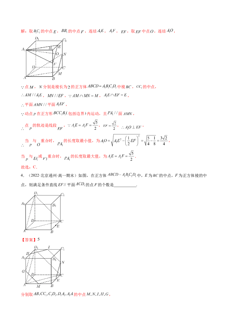 第03讲空间直线、平面的平行(精讲）（教师版）_2.2025数学总复习_2023年新高考资料_一轮复习_2023新高考数学一轮复习（新教材新高考）
