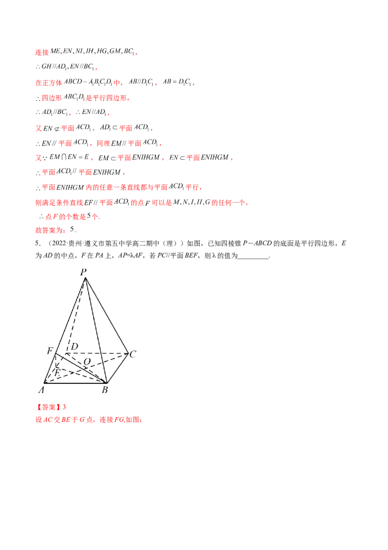 第03讲空间直线、平面的平行(精讲）（教师版）_2.2025数学总复习_2023年新高考资料_一轮复习_2023新高考数学一轮复习（新教材新高考）