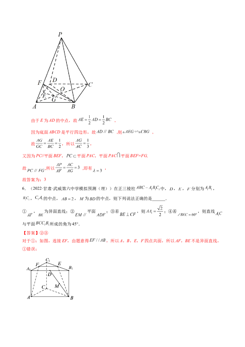第03讲空间直线、平面的平行(精讲）（教师版）_2.2025数学总复习_2023年新高考资料_一轮复习_2023新高考数学一轮复习（新教材新高考）