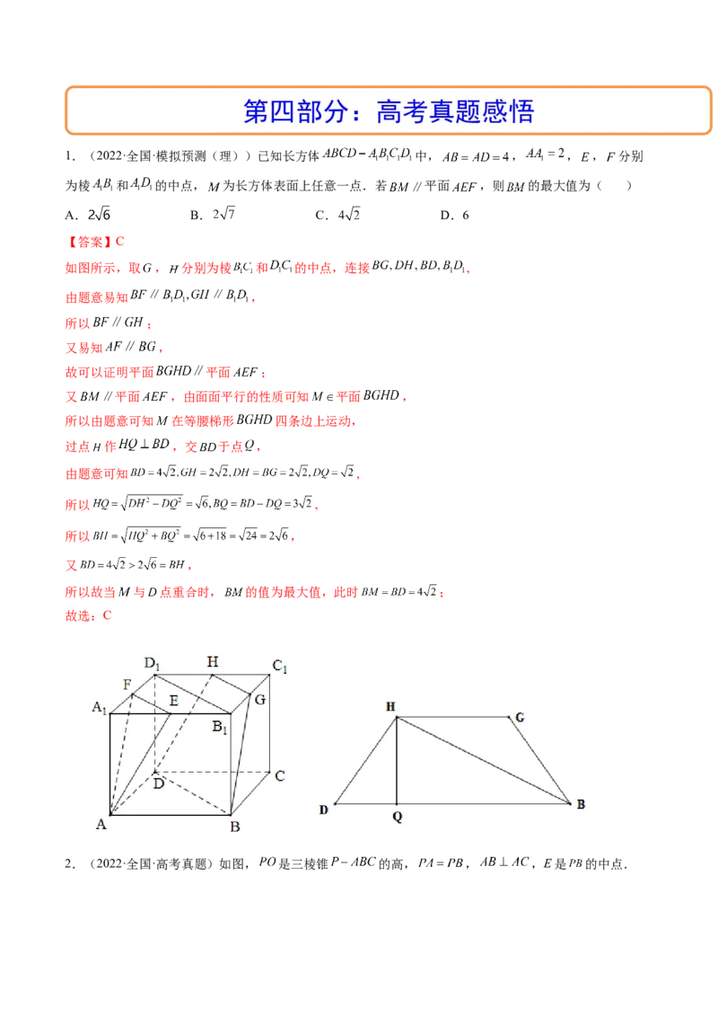 第03讲空间直线、平面的平行(精讲）（教师版）_2.2025数学总复习_2023年新高考资料_一轮复习_2023新高考数学一轮复习（新教材新高考）