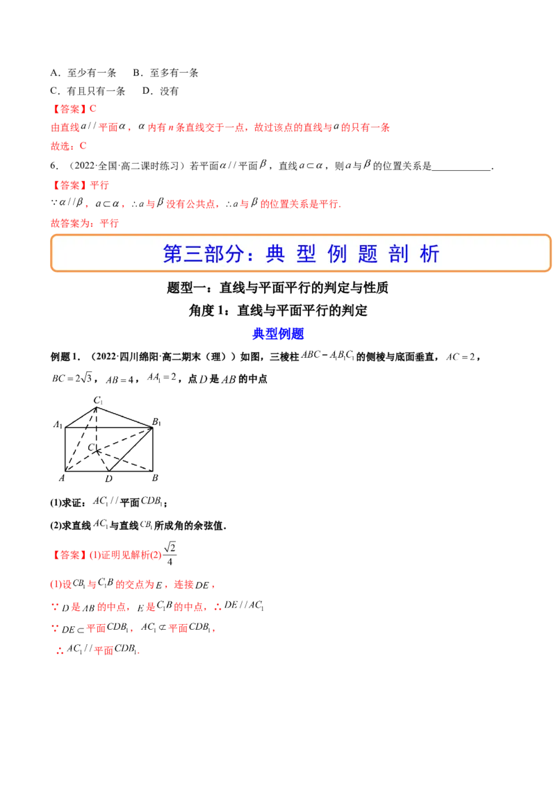 第03讲空间直线、平面的平行(精讲）（教师版）_2.2025数学总复习_2023年新高考资料_一轮复习_2023新高考数学一轮复习（新教材新高考）