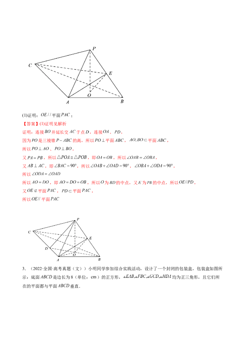 第03讲空间直线、平面的平行(精讲）（教师版）_2.2025数学总复习_2023年新高考资料_一轮复习_2023新高考数学一轮复习（新教材新高考）