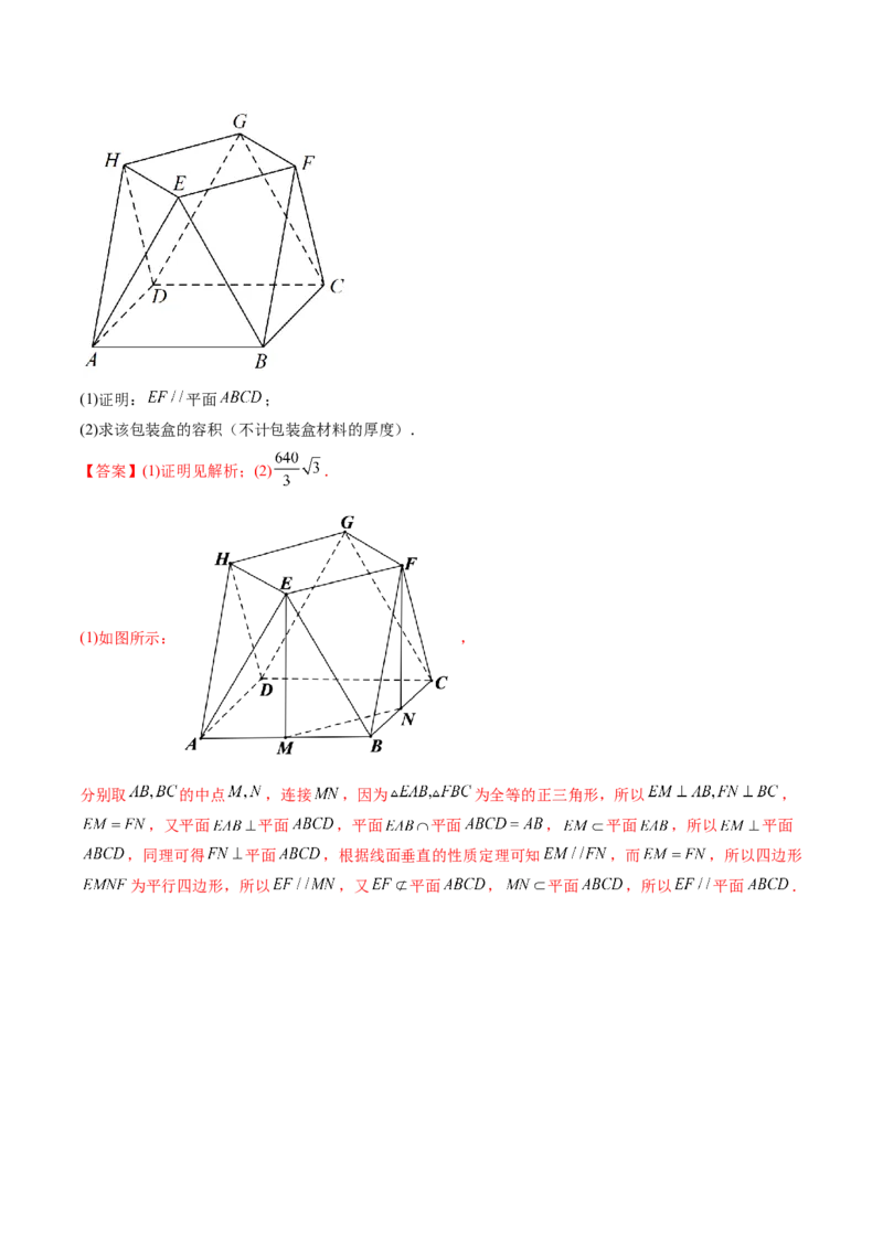 第03讲空间直线、平面的平行(精讲）（教师版）_2.2025数学总复习_2023年新高考资料_一轮复习_2023新高考数学一轮复习（新教材新高考）